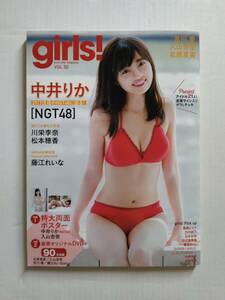 Girls! vol.50（中井りか(NGT48)、松本穂香、川栄李奈、吉川愛、他）オリジナルDVD & 特大ポスター付き