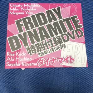 【DVDのみ】 FRIDAY DYNAMITE フライデーダイナマイト 2006年 1月 安めぐみ 磯山さやか ほしのあき 森下千里 工藤里紗 吉岡美穂 の画像1