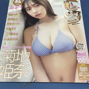 【ポスター未開封付 】BOMB Love Special 2023 #1 菊地姫奈 東雲うみ 黒嵜菜々子 天野きき 一ノ瀬瑠菜 杉本愛莉鈴 澄田綾乃の画像1