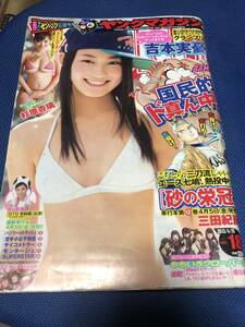 ヤングマガジン　2013年 No.18 吉本実憂　杉原杏璃　佐山彩香