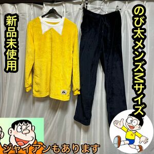 ドラえもん　のび太　パジャマ　スウェット　コスプレ　ハロウィン　大人　セット セットアップ 上下セット スウェット 上下　公式