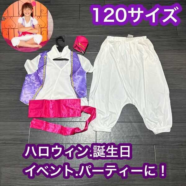 Dハロ　ハロウィン　コスプレ　子供　仮装　衣装　アラジン　140 120 男の子　イベント　パーティー　女の子