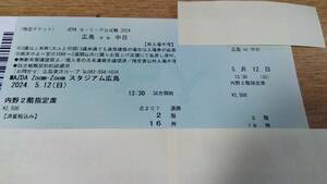 5/12（日） 広島東洋カープvs中日ドラゴンズ 内野2階指定席チケット1枚　③