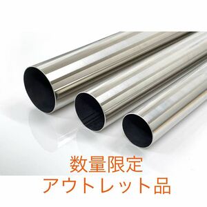 数量限定アウトレット品 ステンレスパイプ φ76.3 全長1000mm 肉厚1.2mm 1本 マフラー製作 1m ワンオフ 溶接等 SUS304