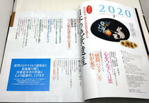 ◆家庭画報 2020年7月号 プレミアムライト版 日本の絶景遺産◆ 世界文化社_画像2