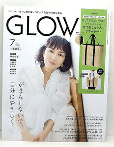 ◆GLOW［グロー］ 2023年7月号 表紙:板谷由夏 がまんしないで、自分にやさしく。◆宝島社