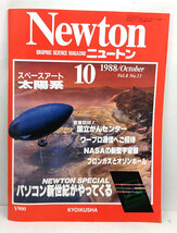 ◆Newton［ニュートン］1988年10月号 パソコン新世紀がやってくる◆教育社_画像1