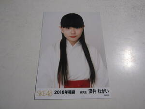 SKE48 ２０１８年福袋 深井ねがい生写真 １スタ