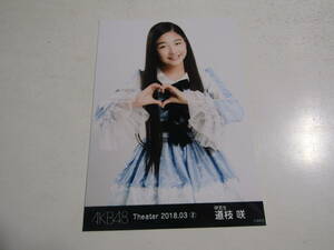 AKB48 ２０１８．０３② 道枝咲生写真 １スタ