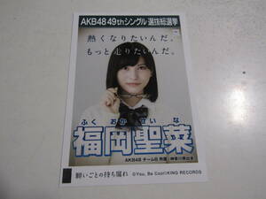 AKB48 願いごとの持ち腐れ劇場盤 福岡聖菜生写真 １スタ