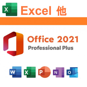 【即応】Excel 2021 含むスイートアプリ Office2021 Professional Plus ■ ダウンロード版＜日本語版・永続版・PC1台分＞