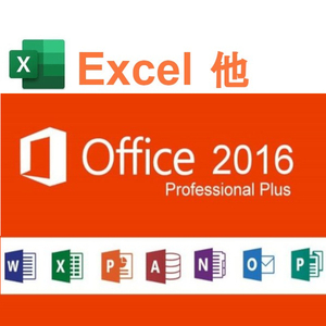 【即応】Excel含む Office2016 Professional Plus ダウンロード版＜日本語版・永続版・PC1台分＞