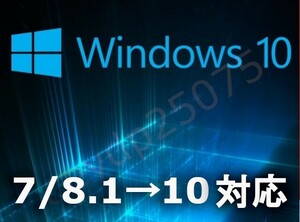 [ немедленно отвечающий ] Windows 10 Professional Pro канал ключ / 7 & 8.1-10 бесплатно выше комплектация соответствует / загрузка версия 