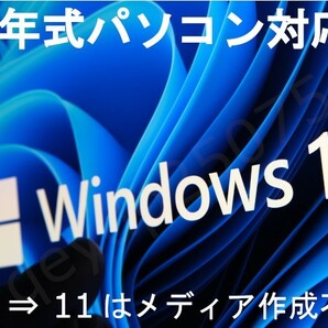 【即応】 Windows 11 pro プロダクトキー / 低年式パソコン対応 / ダウンロード版の画像1