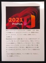 【送料無料】 Office2021 Professional Plus / windows11 / 10 対応 □ Retail版・永続版・PC1台認証可・認証保証 匿名配送_画像2