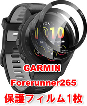 GARMIN ガーミン Forerunner 265 保護フィルム 1枚_画像1