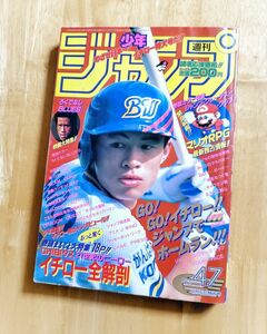 ◆1995年47号【週刊少年ジャンプ◇ろくでなしBLUES】集英社◆