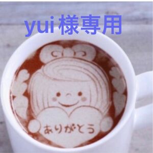 yui様専用です。