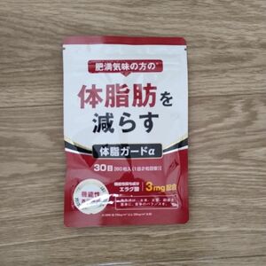 体脂ガードα 肥満気味の方の体脂肪を減らす 機能性表示食品 サプリメント 1袋