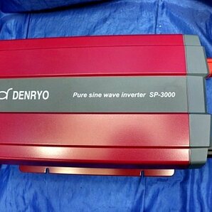 ほぼ未使用 電菱 DENRYO SP-3000-148G 48V用 3000W 正弦波 パワーインバータ 元箱＆マニュアル付き 50429Yの画像4