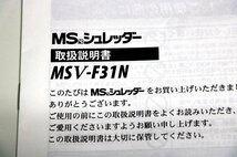 明光商会 A3対応 ストレートカットシュレッダー MSV-F31N /　取説付き　50554Y_画像4