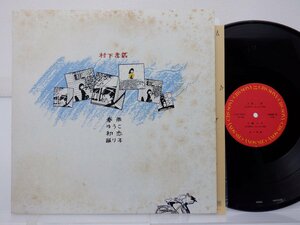 村下孝蔵「Best 4 You」LP（12インチ）/CBS/SONY(12ah 1978)/ポップス