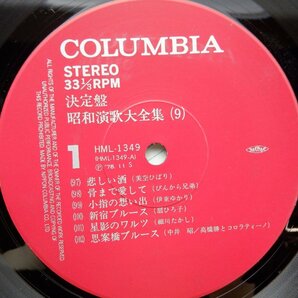 V.A「決定盤 昭和演歌大全集」LP/Columbia(HML-1341)/昭和歌謡の画像2