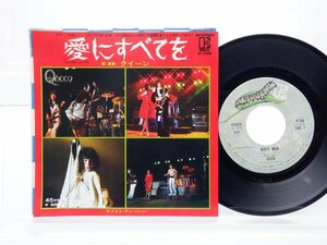 Queen「Somebody To Love」EP（7インチ）/Elektra(P-78E)/Rock