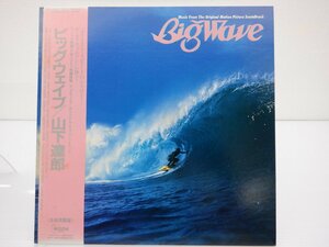 山下達郎「Big Wave(ビッグウェイブ)」LP（12インチ）/Moon Records(MOON-28019)/シティポップ