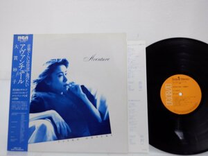 大貫妙子「アヴァンチュール（山下達郎・坂本龍一）」LP（12インチ）/RCA Records(RHL-8507)/ポップス