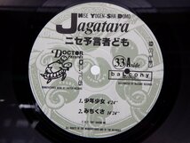 Jagatara(じゃがたら)「ニセ予言者ども」LP（12インチ）/Doctor Records(DC.1105 / GIRLS 6)/ロック_画像3