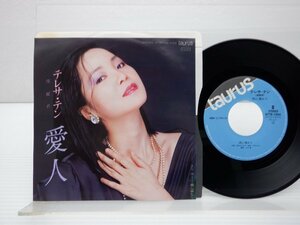 テレサ・テン「愛人」EP（7インチ）/Taurus Records(07TR-1086)/ポップス