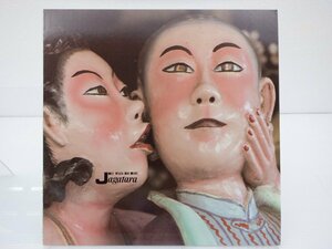 Jagatara(じゃがたら)「ニセ予言者ども」LP（12インチ）/Doctor Records(DC.1105 / GIRLS 6)/ロック
