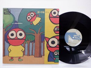 くじら「砂の子供」LP（12インチ）/Switch 45R.P.M.(15SW 4501)/邦楽ポップス