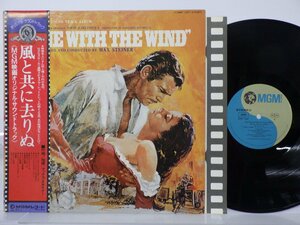 Max Steiner「Gone With The Wind (Original Soundtrack Album)」LP（12インチ）/MGM Records(MMF 1007)/サントラ