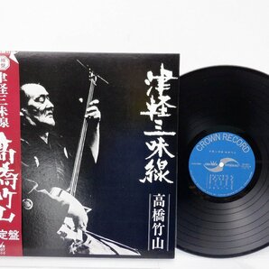 高橋竹山「津軽三味線・決定盤」LP（12インチ）/Crown(SW-5037)/ジャズの画像1