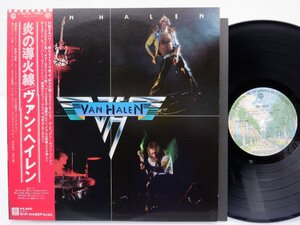 Van Halen(ヴァン・ヘイレン)「Van Halen(炎の導火線)」LP（12インチ）/Warner Bros. Records(P-10479W)/洋楽ロック