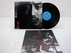 長渕剛「昭和」LP（12インチ）/Express(RT28-5400)/邦楽ロック