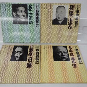 【箱売り】V.A.(林家正蔵/桂文楽など)「落語 1箱 全集LP/BOX 17点セット 。」/その他の画像1