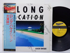 大滝詠一「Long Vacation(ロング・バケイション)」LP（12インチ）/Niagara Records(27AH 1234)/シティポップ