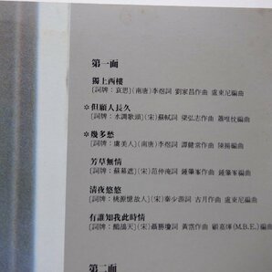 テレサ・テン「淡淡幽情」LP（12インチ）/Polydor(2427 377)/アジアンポップスの画像9