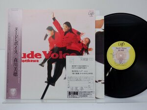 Miho Morikawa「Nude Voice」LP（12インチ）/Vap(30223-28)/邦楽ポップス