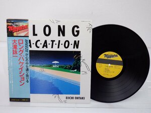 大滝詠一「Long Vacation(ロング・バケイション)」LP（12インチ）/Niagara Records(27AH 1234)/シティポップ