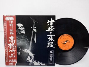 高橋竹山「津軽三味線・決定盤」LP（12インチ）/Crown(SW-5037)/ジャズ
