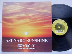 電気グルーヴ 「Asunaro Sunshine」LP（12インチ）/Ki/oon(SYUM 0024)/邦楽ポップス