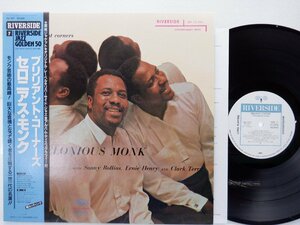 Thelonious Monk(セロニアス・モンク)「Brilliant Corners」LP（12インチ）/Riverside Records(RLP 12-226)/ジャズ