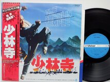 Kirth Morrison(キース・モリソン)「The Shaolin Temple(少林寺)」LP（12インチ）/Victor(VIP-28062)/サントラ_画像1