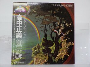 高中正義「虹伝説」LP（12インチ）/kitty Records(36MK9101-2)/ジャズ