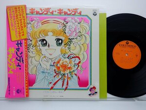堀江美都子「キャンディ・キャンディ」LP（12インチ）/Columbia(CS-7022)/アニソン