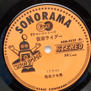菊池俊輔「仮面ライダー」EP（7インチ）/Asahi Sonorama(ARM-4533)/Stage & Screenの画像2